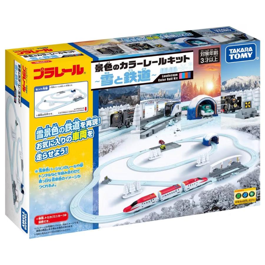 プラレール 景色のカラーレールセット〜雪と鉄道〜 : 玩具と文具