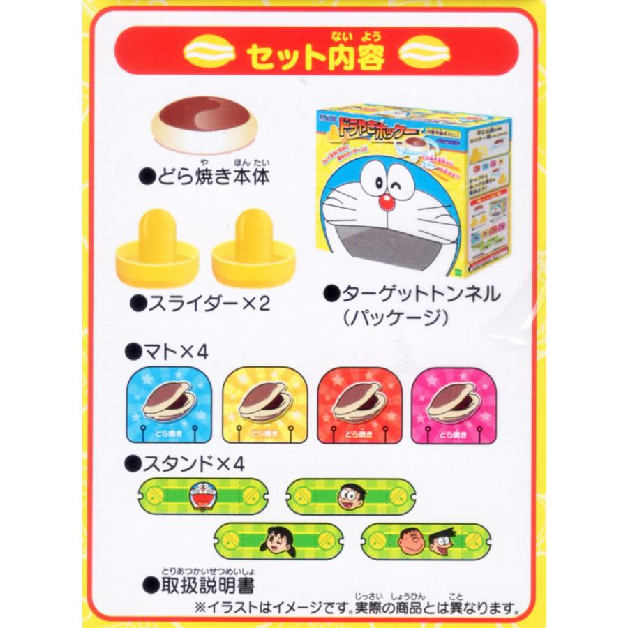 エポック社（EPOCH） ドラえもん ドラやきホッケー : 玩具と文具