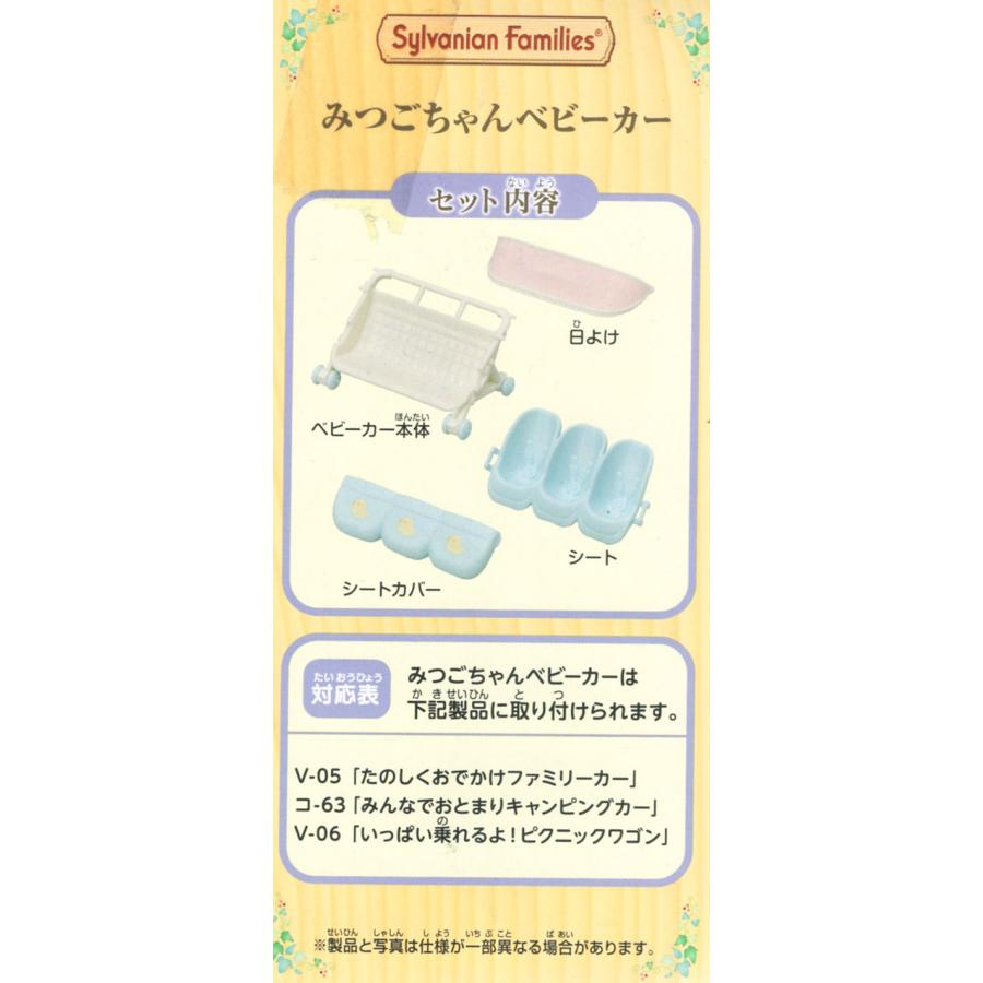 エポック社（EPOCH） シルバニアファミリー カ-217 みつごちゃん