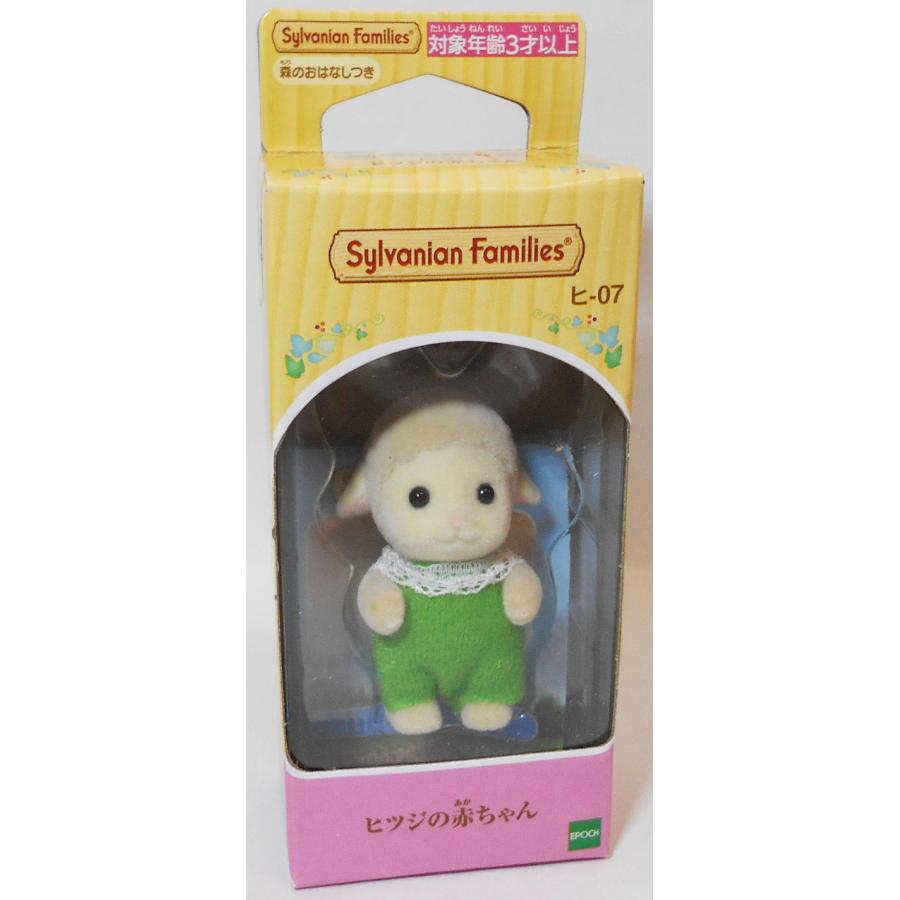 Sylvanian Families シルバニアファミリー ヒ-07 ヒツジの赤ちゃん