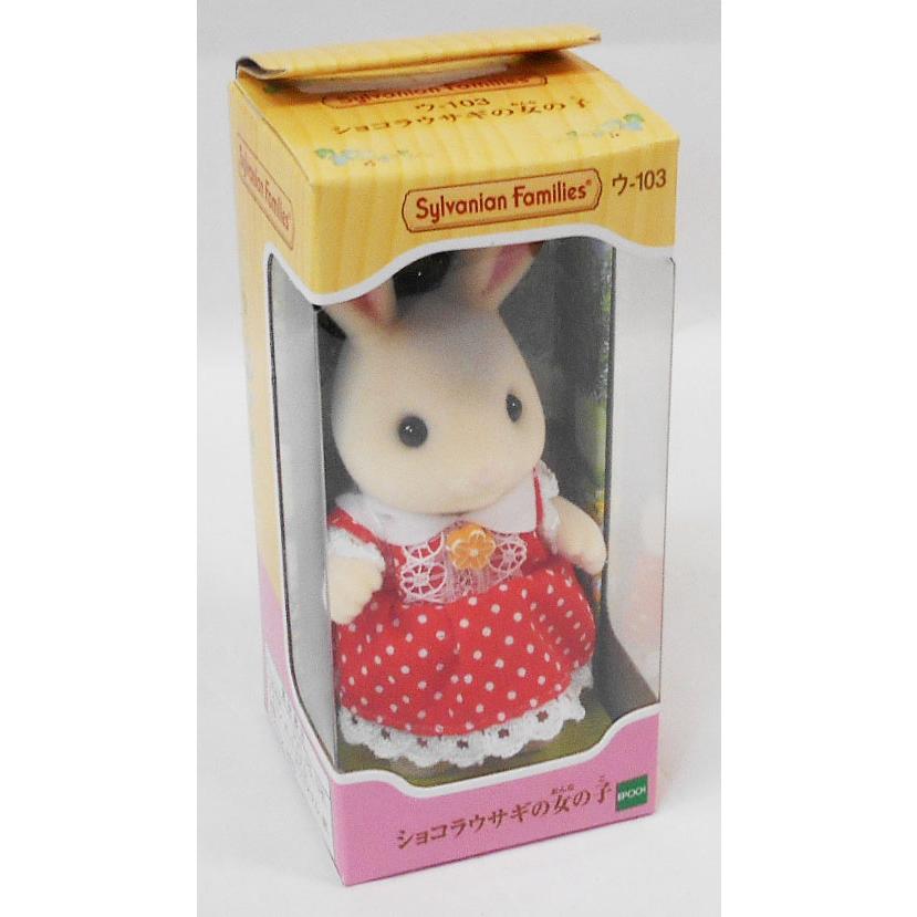 Sylvanian Families シルバニアファミリー ウ-103 ショコラウサギの
