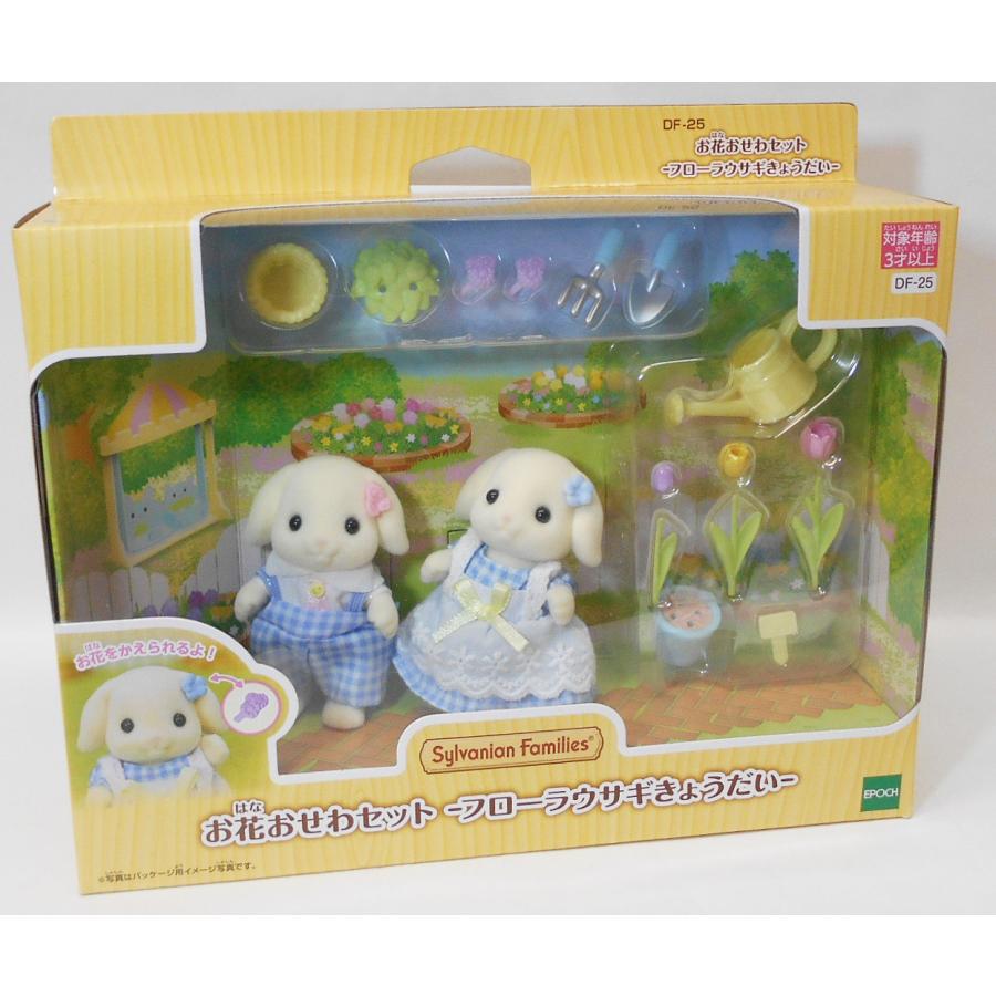 Sylvanian Families シルバニアファミリー DF-25 お花おせわセット  