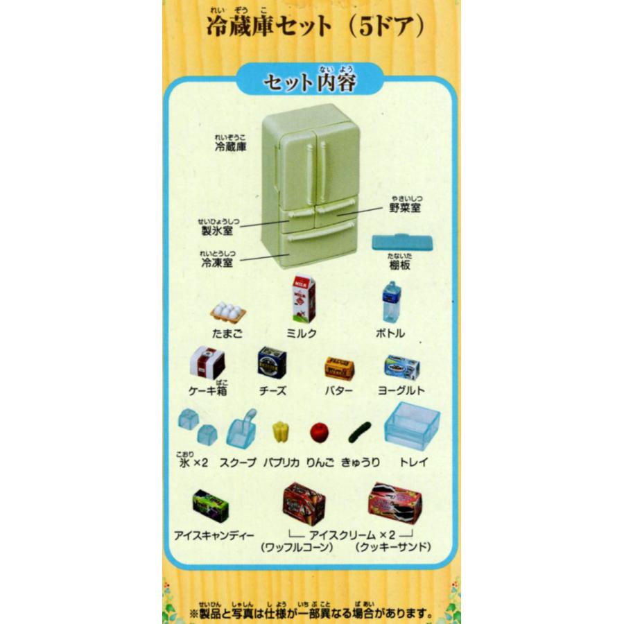 Sylvanian Families シルバニアファミリー カ-422 冷蔵庫セット（5
