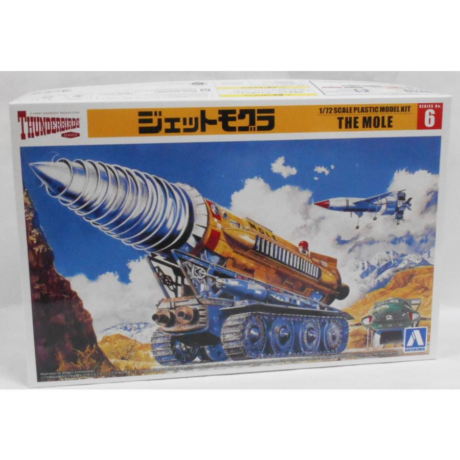 青島文化教材社 サンダーバード No.6 1/72 ジェットモグラ プラモデル