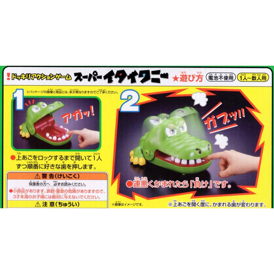 BANDAI（バンダイ） スーパーイタイワニー : 玩具と文具 あさだ Yahoo