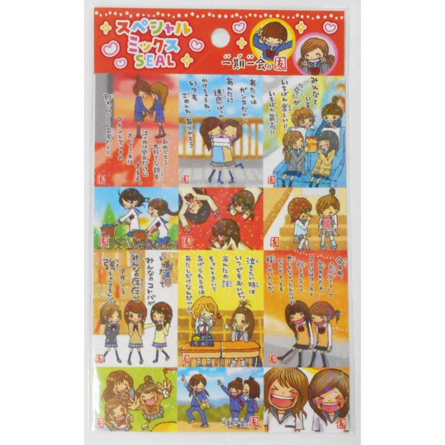 スペシャルミックスSEAL 一期一会 友2 82816 : 玩具と文具 あさだ