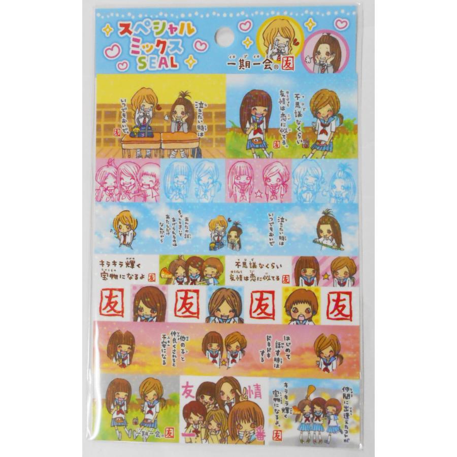 スペシャルミックスSEAL 一期一会 友6 82820 : 玩具と文具 あさだ