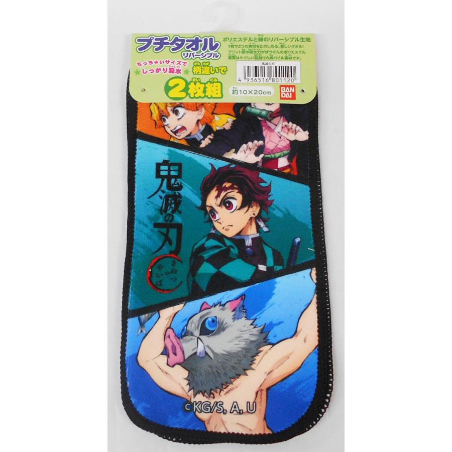 BANDAI（バンダイ） 鬼滅の刃 プチタオル リバーシブル 柄違いで2枚組