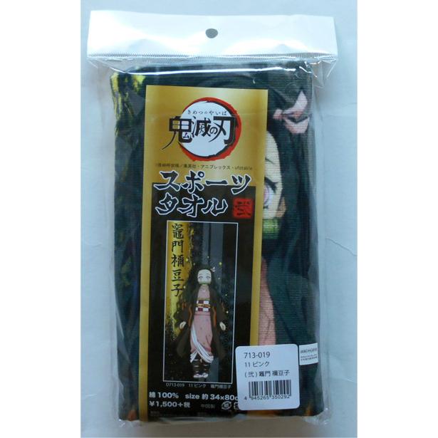 鬼滅の刃 スポーツタオル 弐 竈門禰豆子 713-019 : 玩具と文具 あさだ