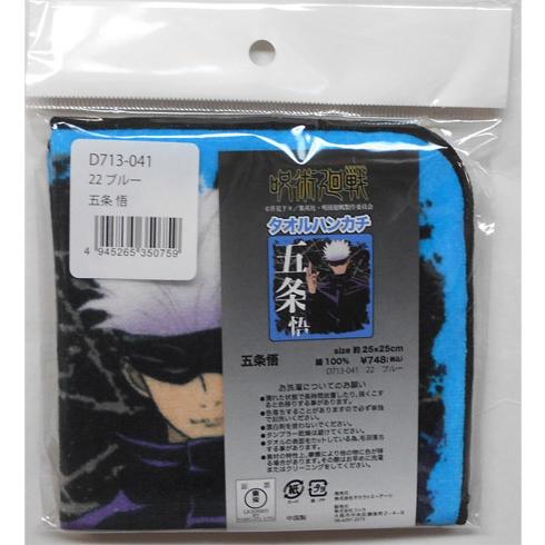 呪術廻戦 タオルハンカチ 五条悟 D713-041 : 玩具と文具 あさだ Yahoo