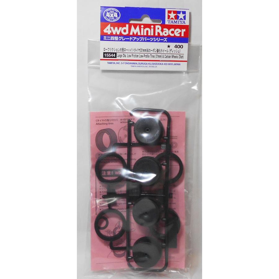 ミニ四駆 ミニ四駆グレードアップパーツシリーズ ローフリクション大径