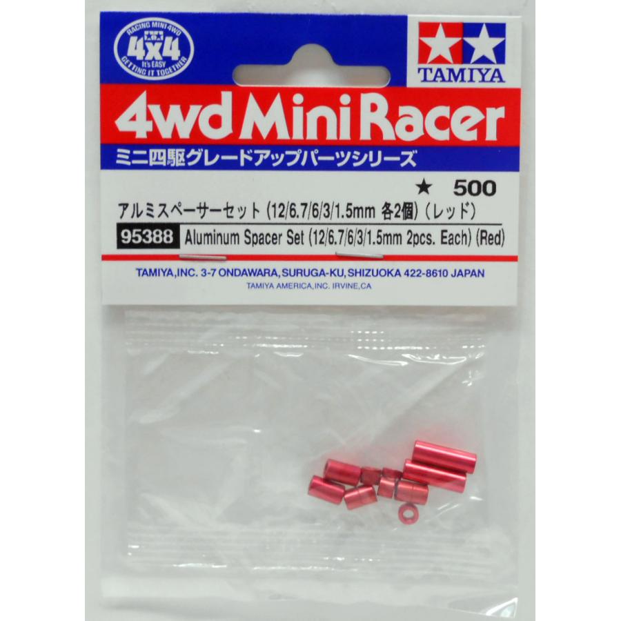 タミヤ（TAMIYA） ミニ四駆グレードアップパーツシリーズ アルミ