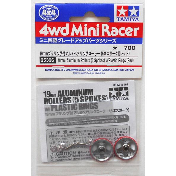 ミニ四駆 ミニ四駆グレードアップパーツシリーズ 19mmプラリング付