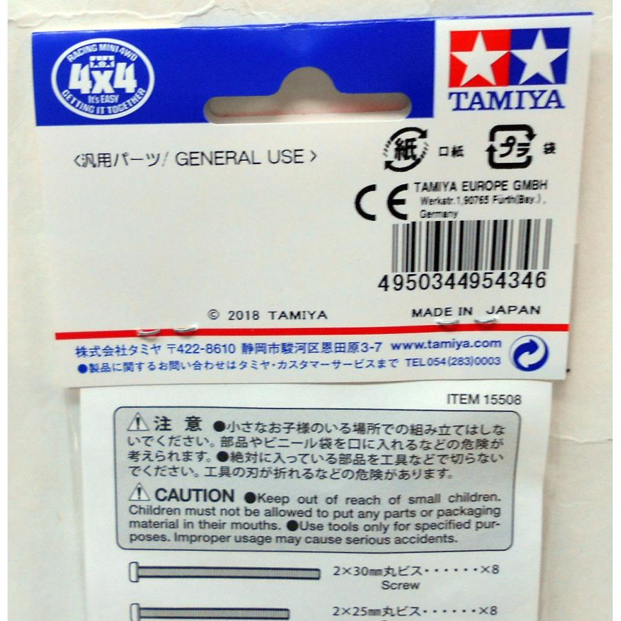 ミニ四駆 ミニ四駆グレードアップパーツシリーズ ステンレスビスセット