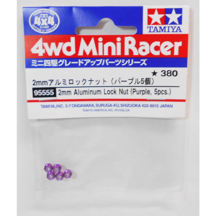 ミニ四駆 ミニ四駆グレードアップパーツシリーズ 2mmアルミロック