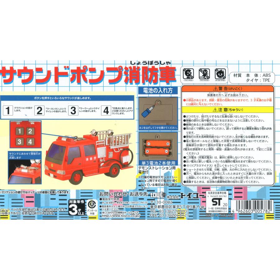 フリクションパワード サウンドポンプ消防車 : 玩具と文具 あさだ