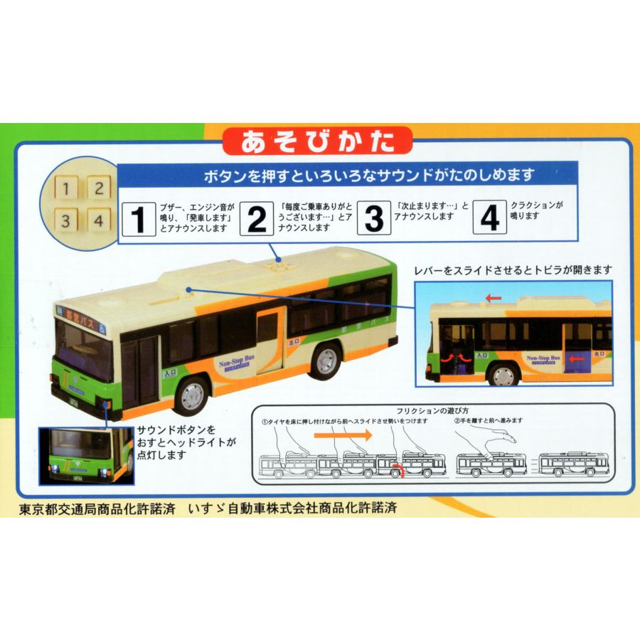 サウンド＆ライト 都営バス : 玩具と文具 あさだ Yahoo!店 - 通販