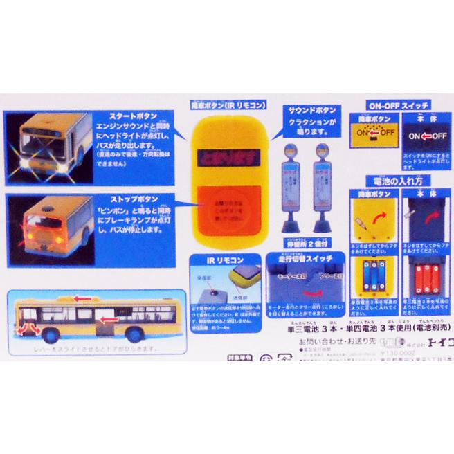 つぎとまります！」 IRリモコン 阪急バス : 玩具と文具 あさだ Yahoo