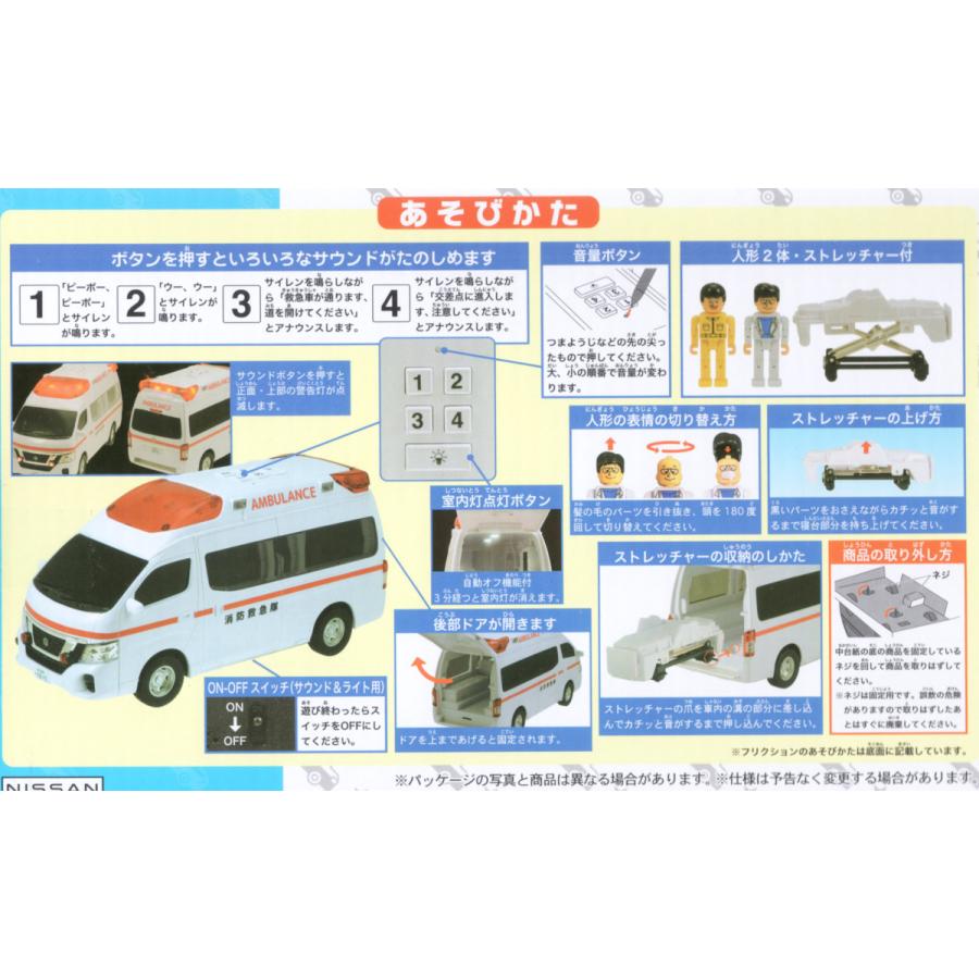サウンド＆ライト ニッサン パラメディック救急車 : 玩具と文具 あさだ