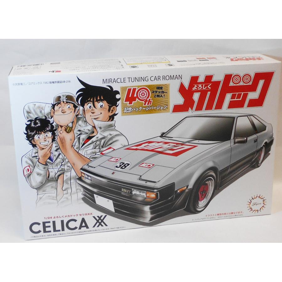 フジミ模型 1/24 よろしくメカドックシリーズ No.101 よろしく フジミ模型 1/24 よろしくメカドックシリーズ No.101 よろしく