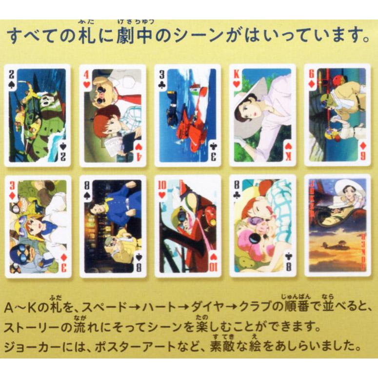 エンスカイ シーンがいっぱいトランプ 紅の豚 : 玩具と文具 あさだ