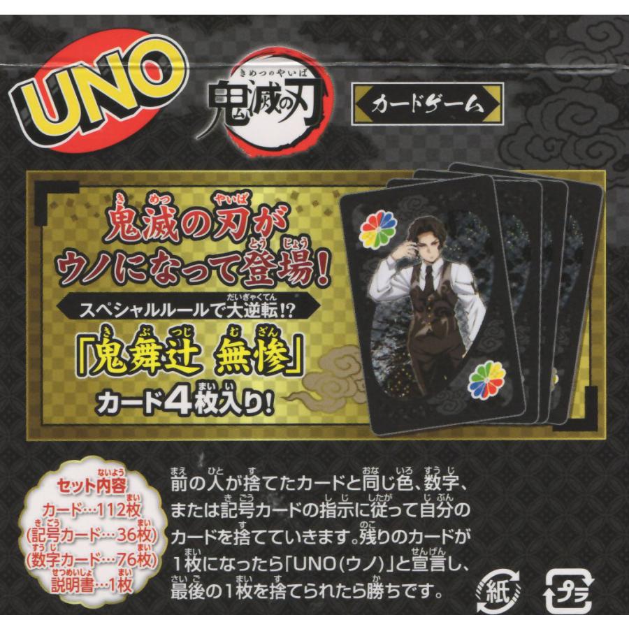 エンスカイ UNO(ウノ) 鬼滅の刃 : 玩具と文具 あさだ Yahoo!店 - 通販