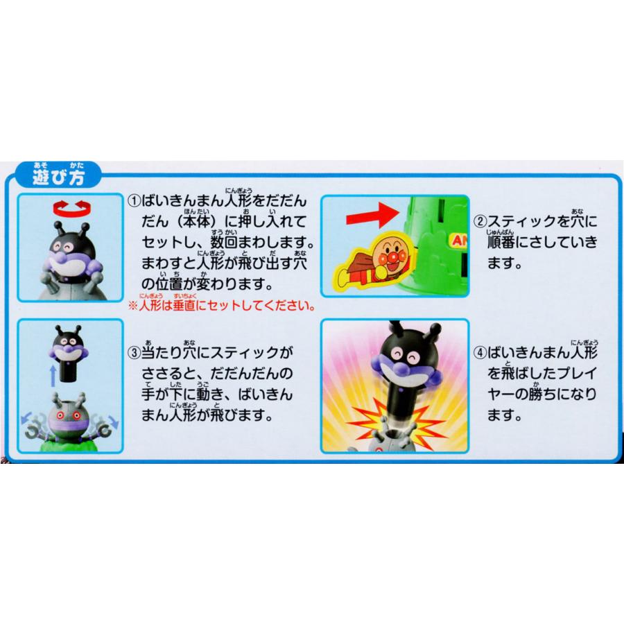 アガツマ アンパンマン ばいきんまんとだだんだん ドキドキアンパンチ