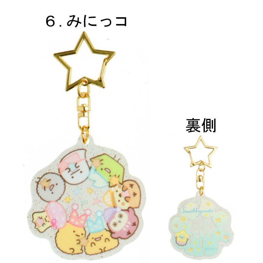 San-X すみっコぐらし アクリルキーホルダー いっしょにおとまり