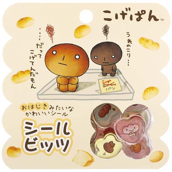 こげぱん こげぱん シールビッツ SE69002 : 玩具と文具 あさだ Yahoo