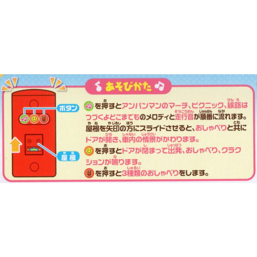 ジョイパレット アンパンマン しゅっぱつ！おしゃべり