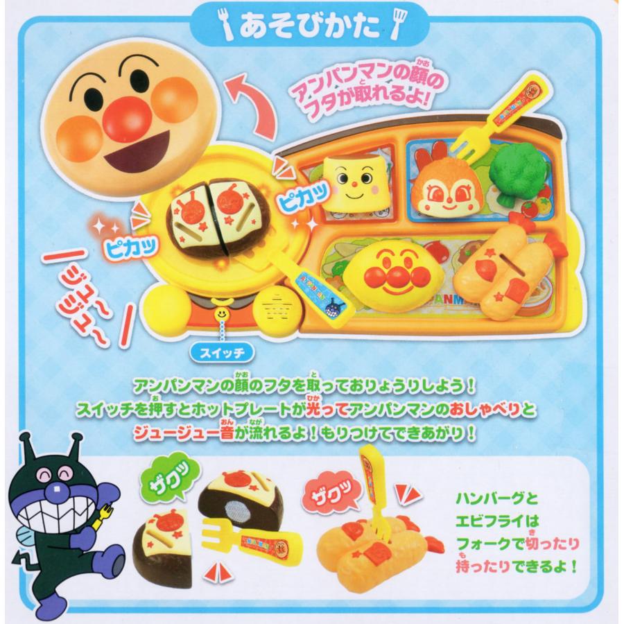 ジョイパレット（JoyPalette） アンパンマン ホットプレートで