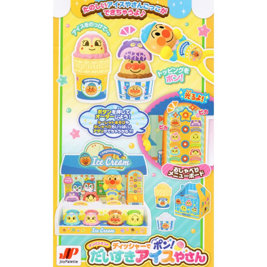 ジョイパレット アンパンマン ディッシャーでポン