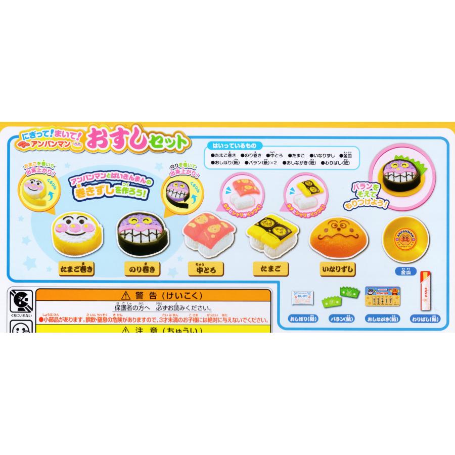 アンパンマン にぎって！まいて！ アンパンマン おすしセット : 玩具と