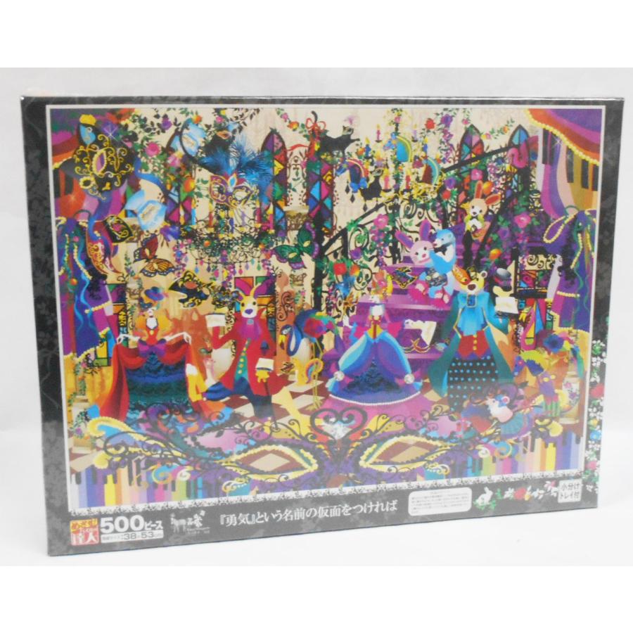 エポック社（EPOCH） ジグソーパズル 06-053 「勇気」という名前の仮面