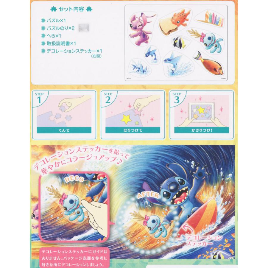 エポック社（EPOCH） スティッチ ジグソーパズル 97-803s Stitch