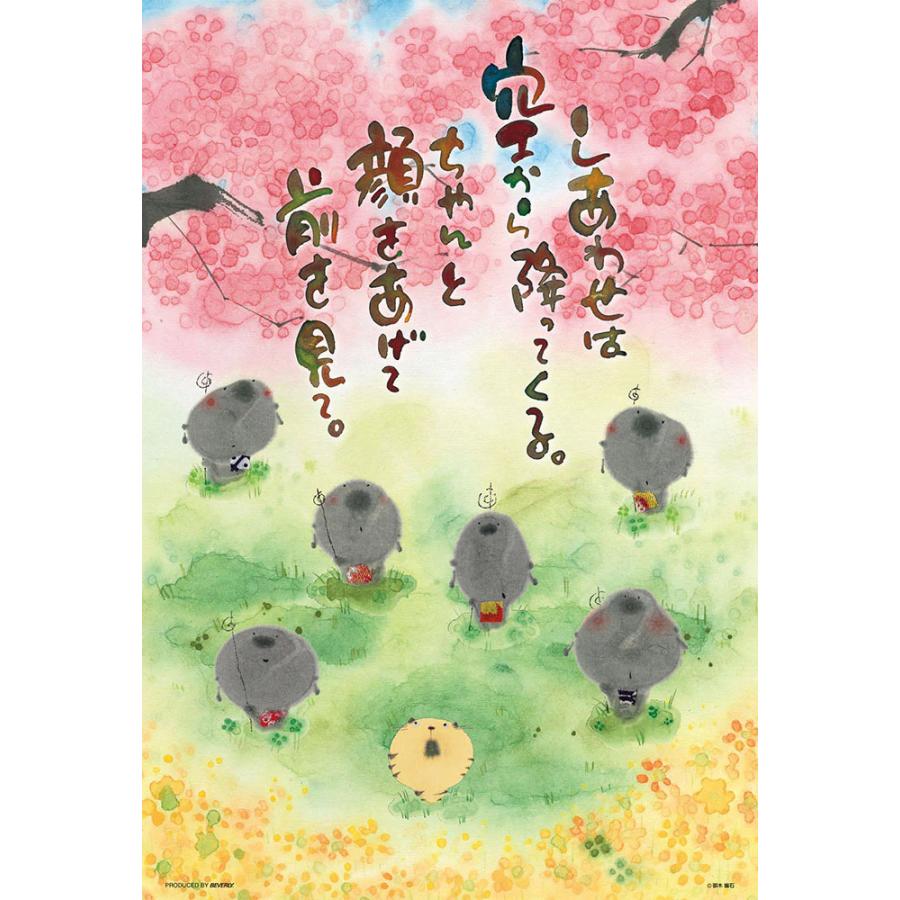 ビバリー（Bevery） ジグソーパズル 300-175 しあわせは空から降って