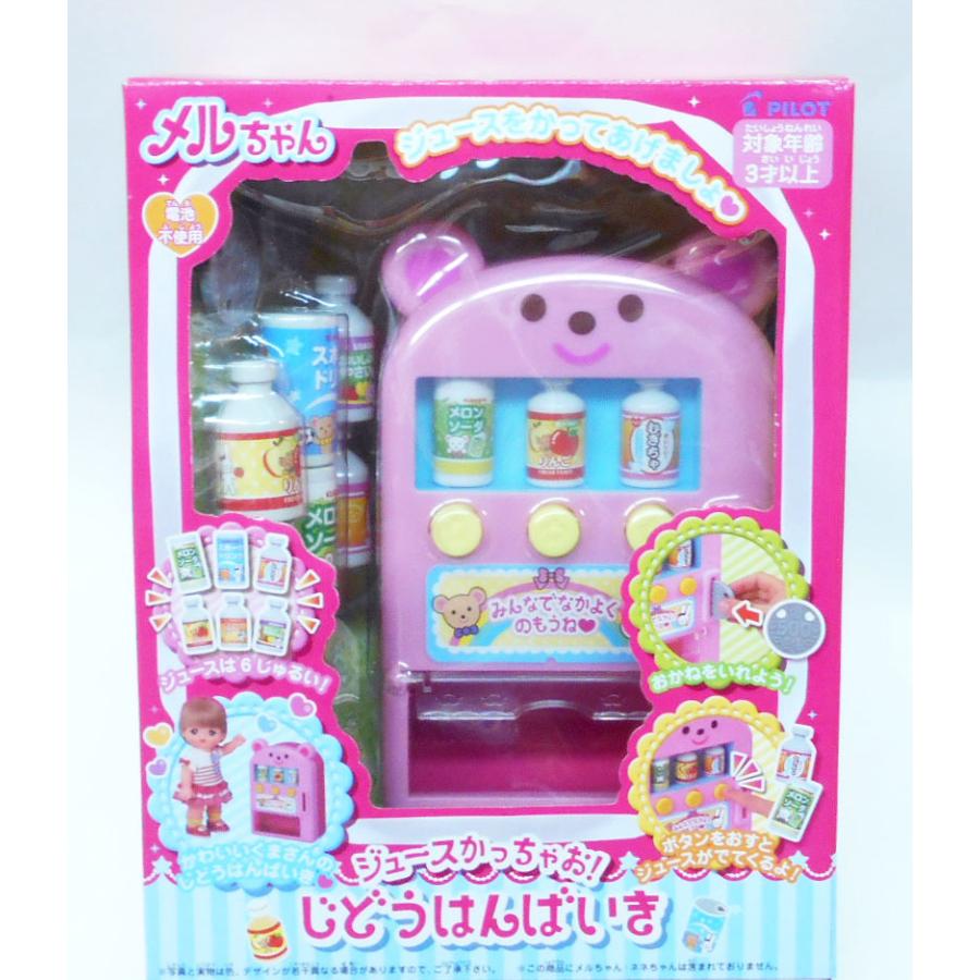 メルちゃん ジュースかっちゃお！ じどうはんばいき : 玩具と文具