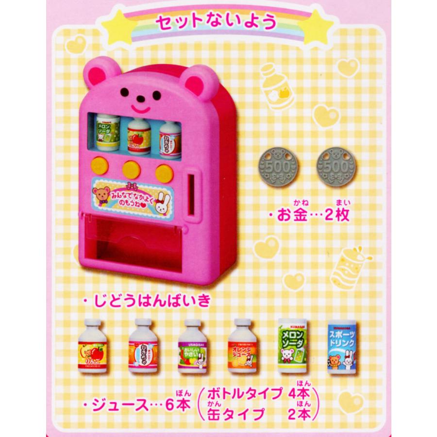 メルちゃん ジュースかっちゃお！ じどうはんばいき : 玩具と文具