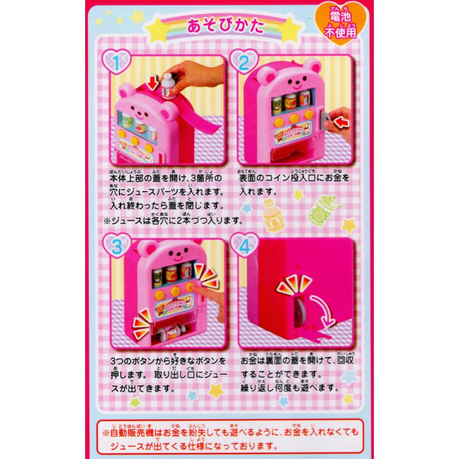 メルちゃん ジュースかっちゃお！ じどうはんばいき : 玩具と文具