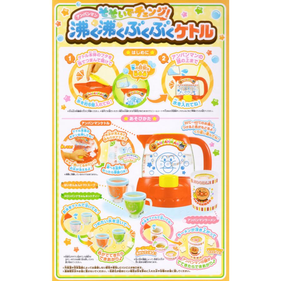 セガトイズ（SEGA toys） アンパンマン そそいでチェンジ！沸く沸く