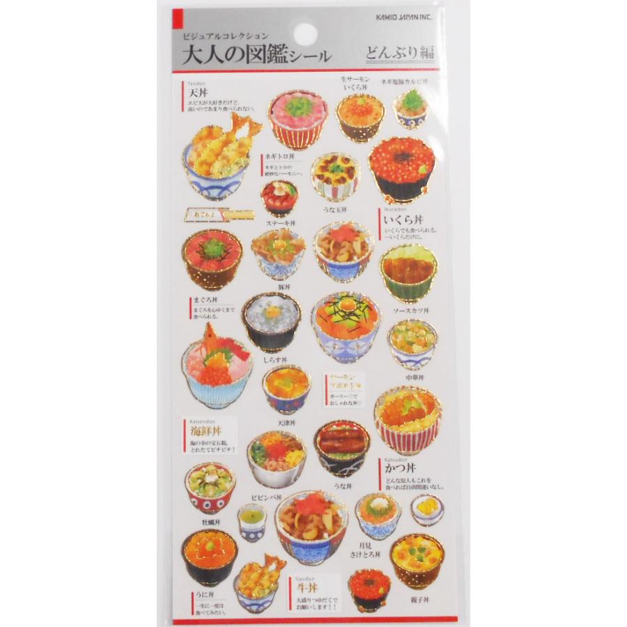 カミオジャパン ビジュアルコレクション 大人の図鑑シール