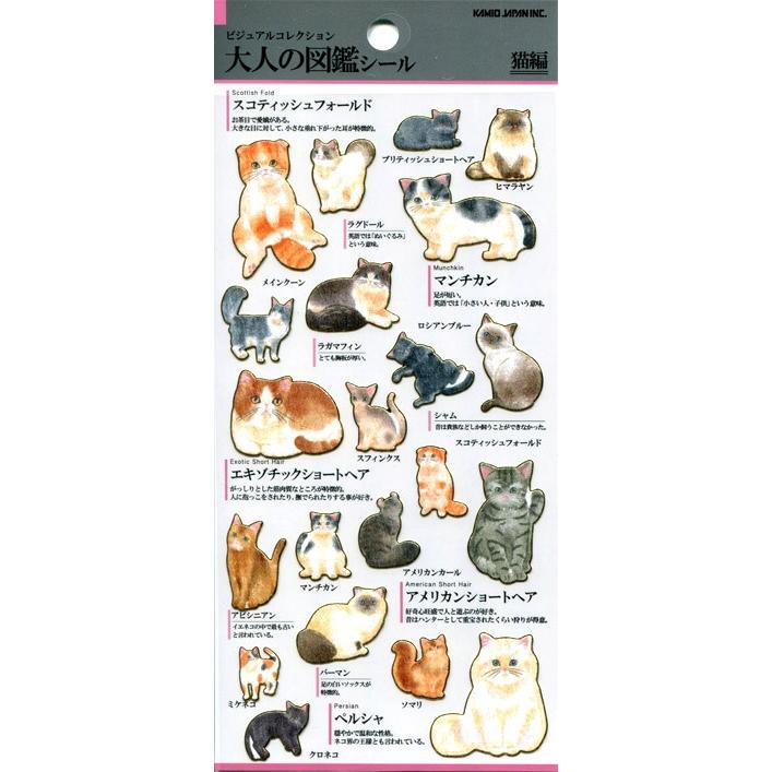 大人の図鑑シール 猫編 玩具と文具 あさだ Yahoo 店 通販 Yahoo ショッピング