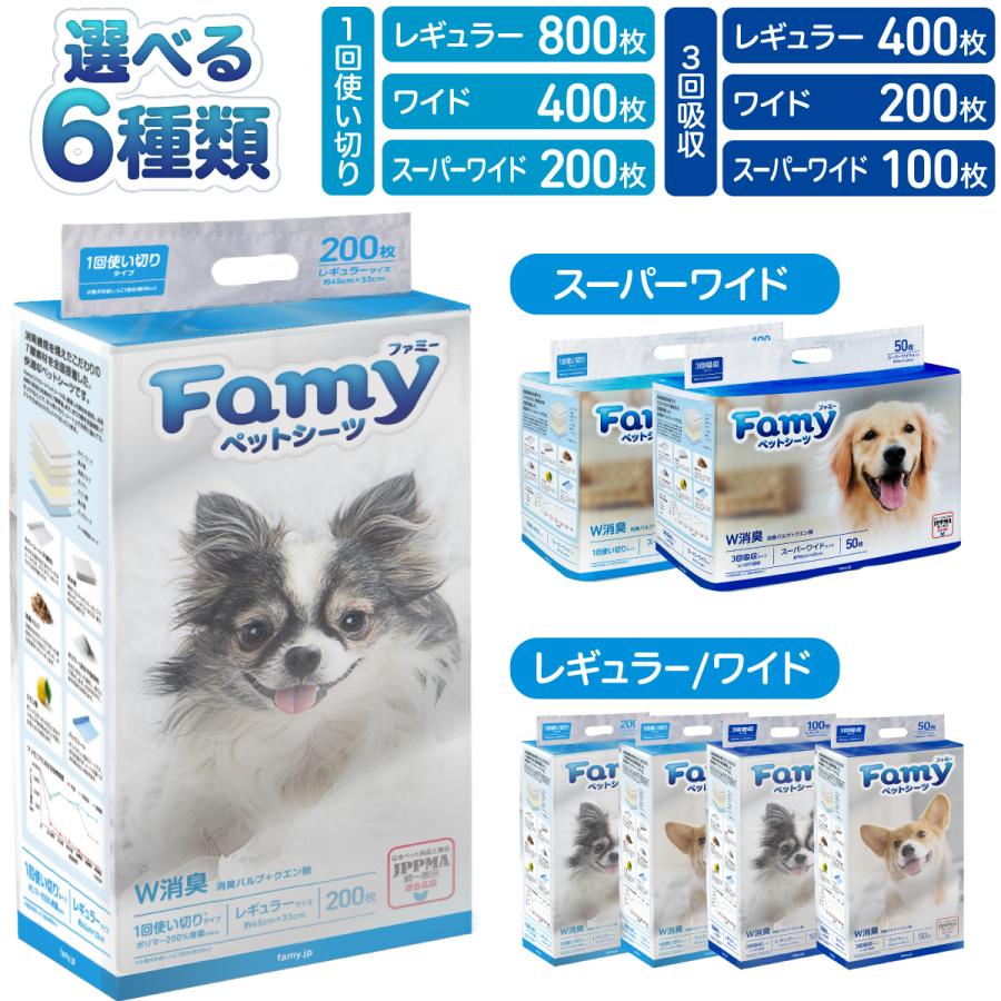 ペットシーツ 薄型 厚型 Famy ファミー JPPMA認証 ペットシート 薄型 レギュラー800枚 ワイド400枚 厚型 送料無料 トイレシート 犬  猫 システムトイレ petsheet 45714612920 Famy 公式ストア 通販 