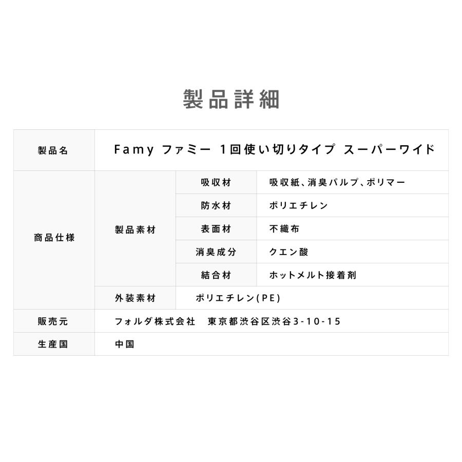 ペットシーツ 薄型 厚型 レギュラー ワイド スーパーワイド Famy ファミー JPPMA認証 ペットシート  送料無料 トイレシート 犬｜asadori-ichiba｜23