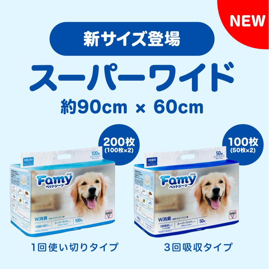 ペットシーツ 薄型 厚型 レギュラー ワイド スーパーワイド Famy ファミー JPPMA認証 ペットシート  送料無料 トイレシート 犬｜asadori-ichiba｜08