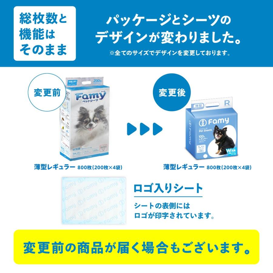 ペットシーツ 薄型 厚型 レギュラー ワイド スーパーワイド Famy ファミー JPPMA認証 ペットシート  送料無料 トイレシート 犬 | Famy | 07