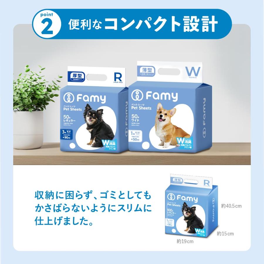 Famy ペットシーツ 薄型 厚型 レギュラー ワイド スーパーワイド