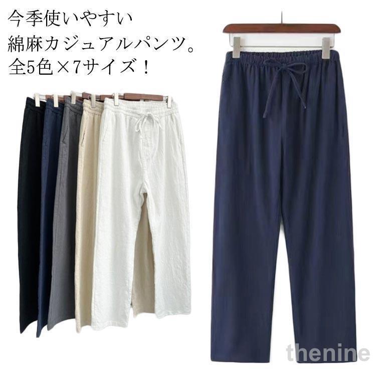 リネン パンツ 麻 メンズ リネンパンツ ワイドパンツ 春 夏 涼しい