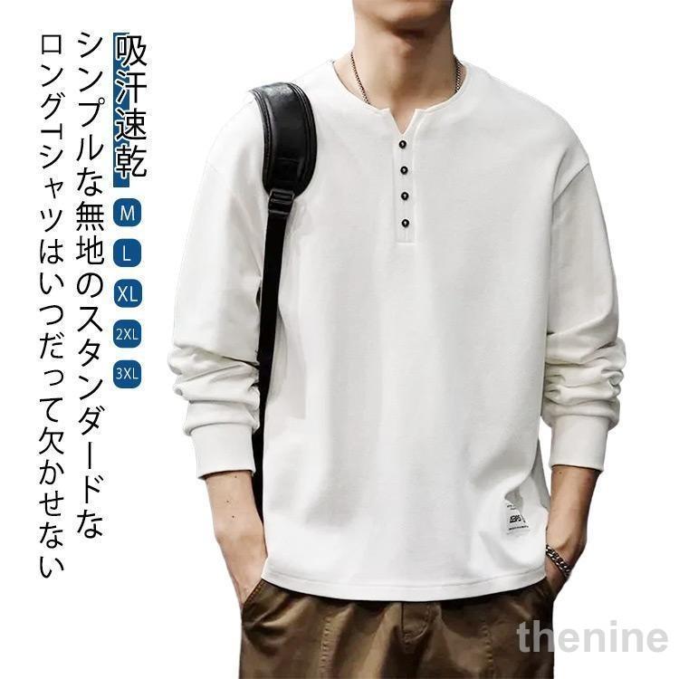 ヘンリーネック tシャツ メンズ 長袖 パーカー 秋服 無地 カットソー