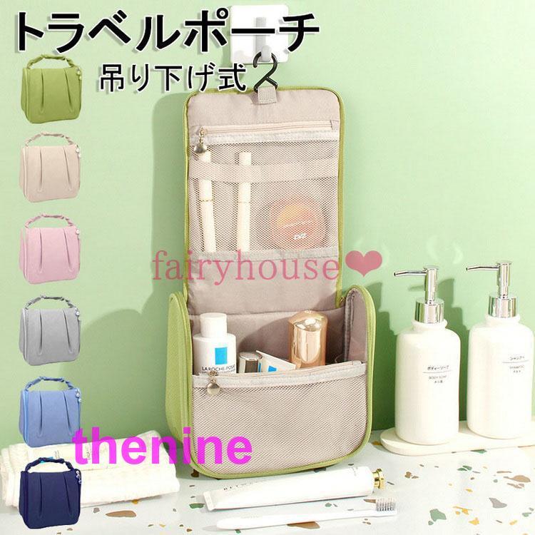 吊り下げ ポーチ 洗面ポーチ 化粧ポーチ パールチャーム トラベル